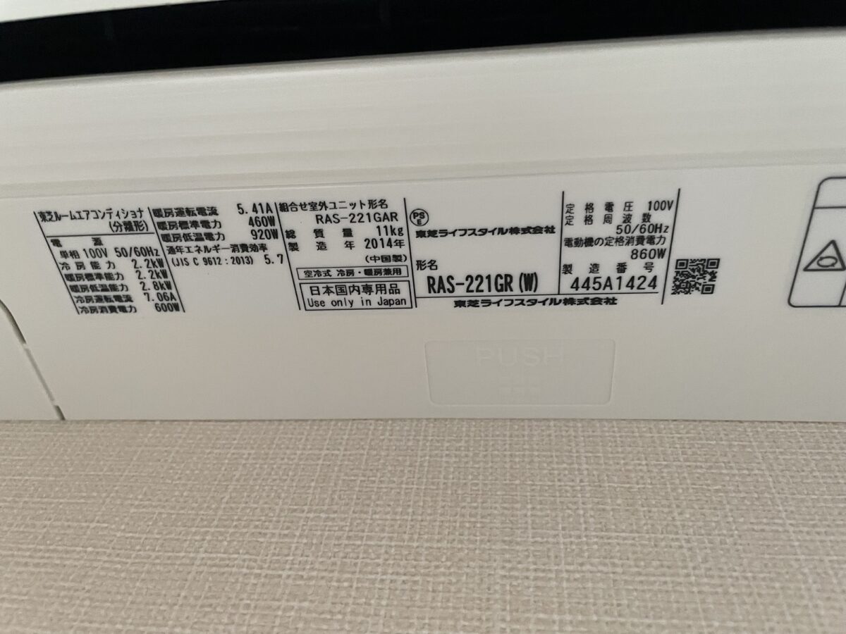 伊勢原市石田でエアコンクリーニング|東芝製RAS-221GRの分解洗浄｜送風