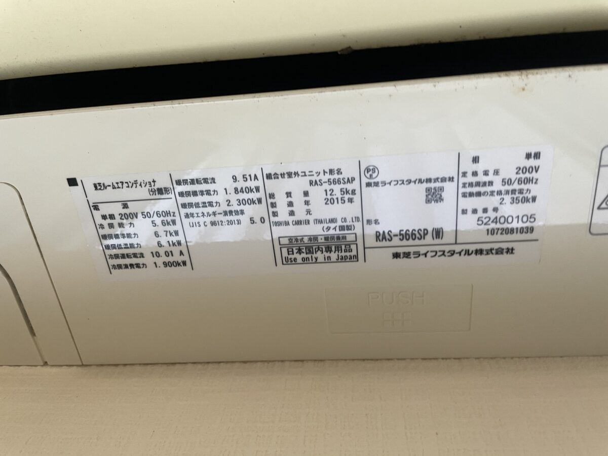 座間市相模が丘でエアコンクリーニング|東芝製RAS-566SP(W)の分解洗浄