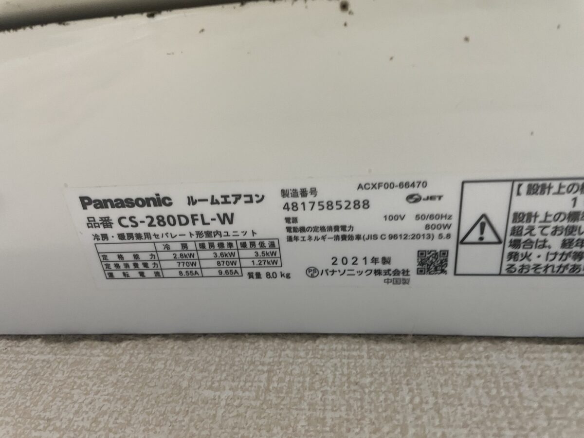相模原市でエアコンクリーニング|Panasonic製CS-280DFL-Wの分解高圧