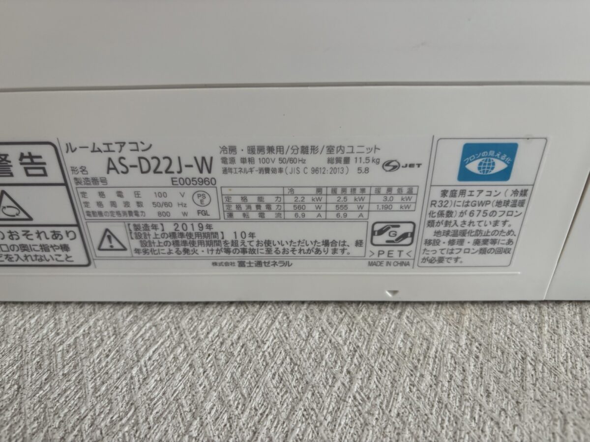 伊勢原市で富士通ゼネラルAS-D22J-wお掃除機能付きエアコンの分解