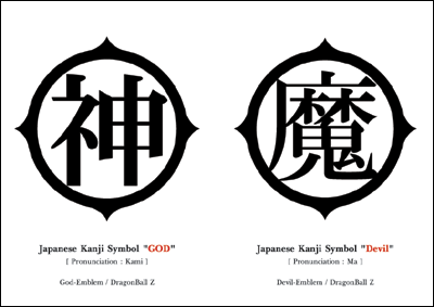 استثمار المنافسين سيارة اجره Dragon Ball Kanji Tattoo - Water-Damage-Tulsa.org 283_x_400_png