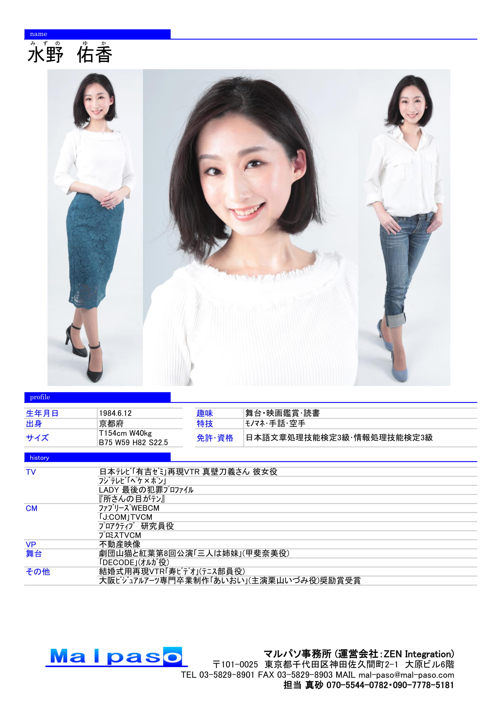 水野佑香さん | モデル、インフルエンサー、タレント、芸能人、講演会講師のキャスティング、出演・仕事依頼ならCLOUDCASTING