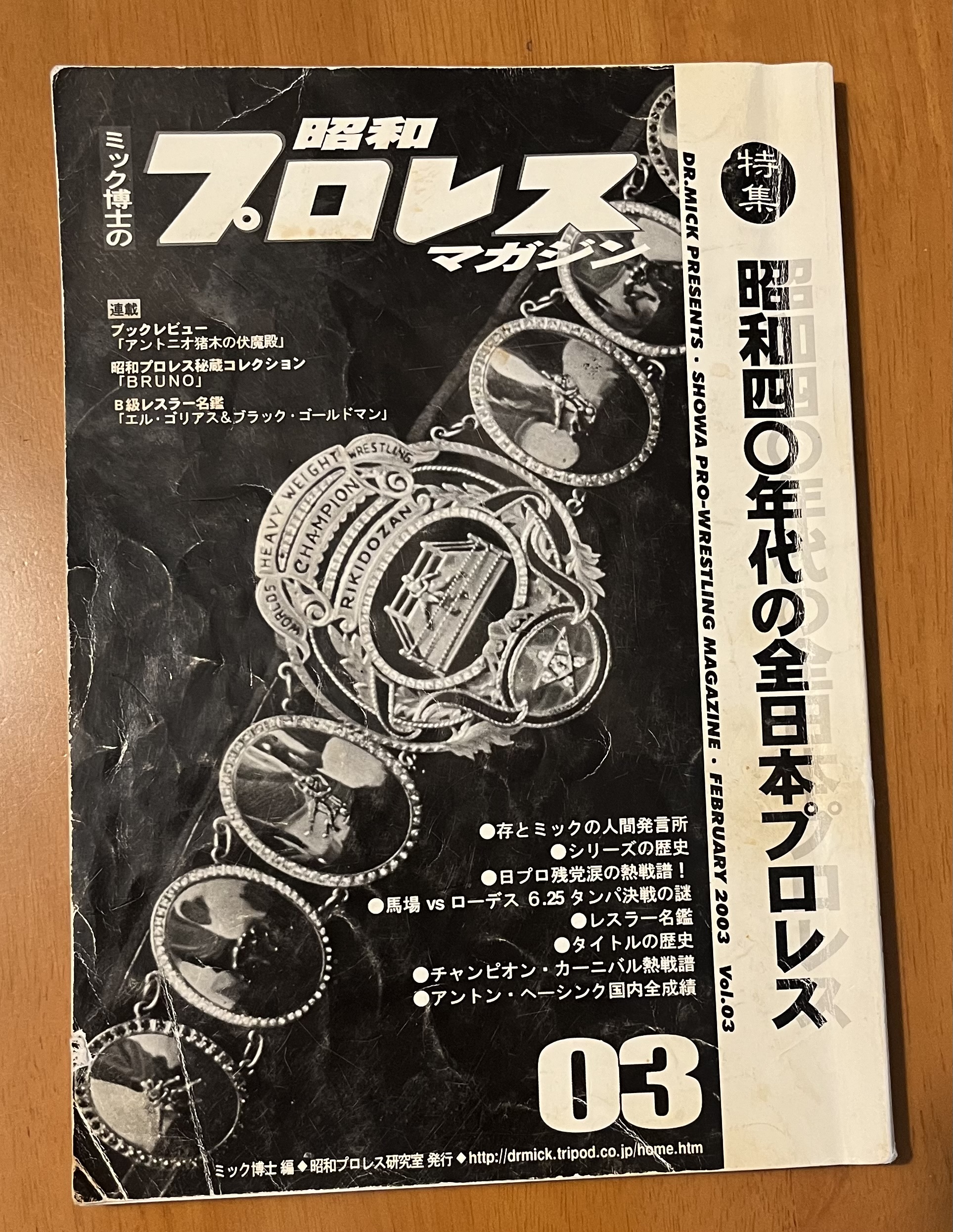 ミック博士の「昭和プロレスマガジン」第13号(400部限定)※国際プロレス