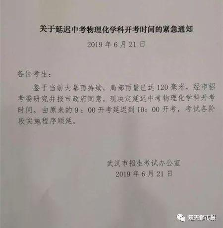 武汉大暴雨！全市中考延迟一小时、部分学校已停课