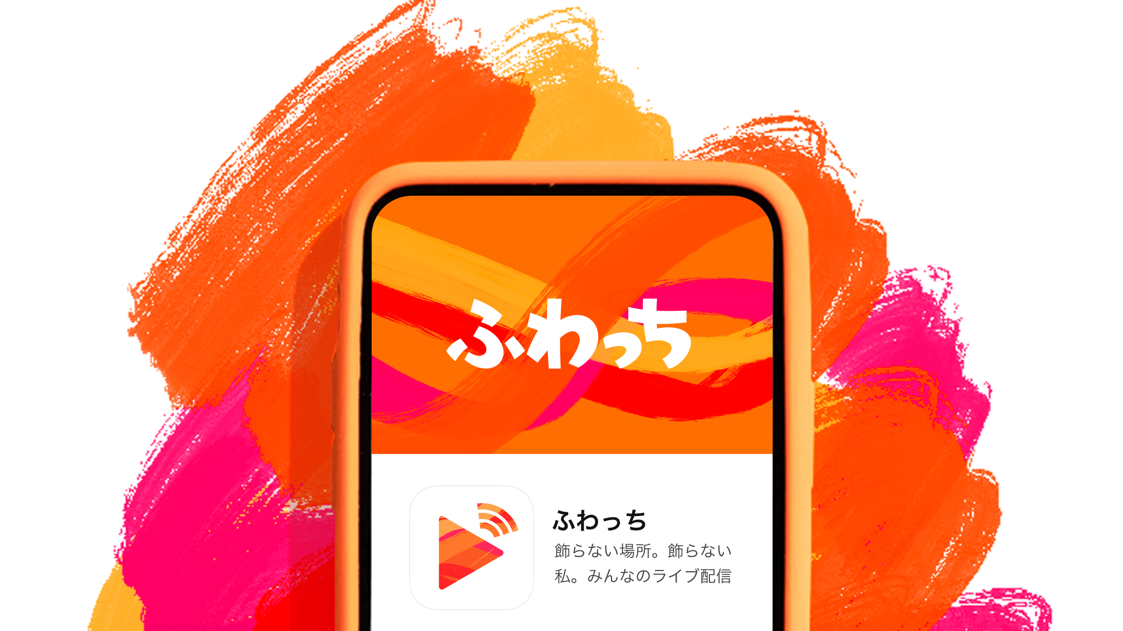 ふわ っ ち web
