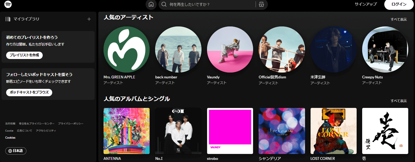 SpotifyのUI/UX事例