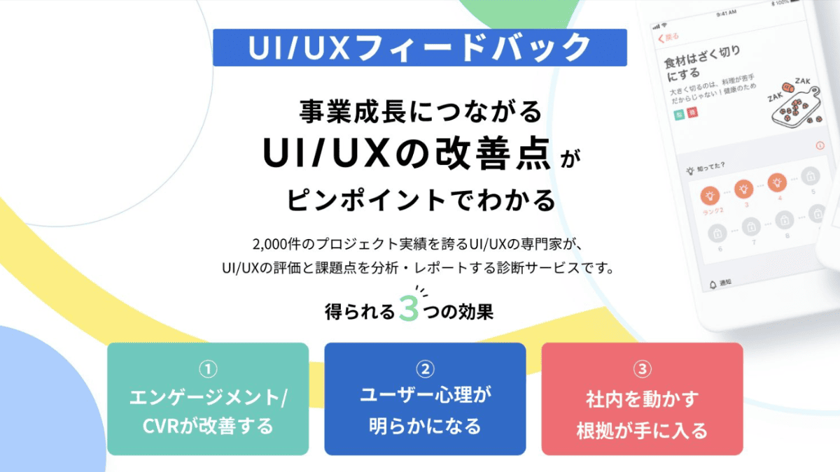 【グッドパッチからのお知らせ1】UI/UXフィードバックのご紹介