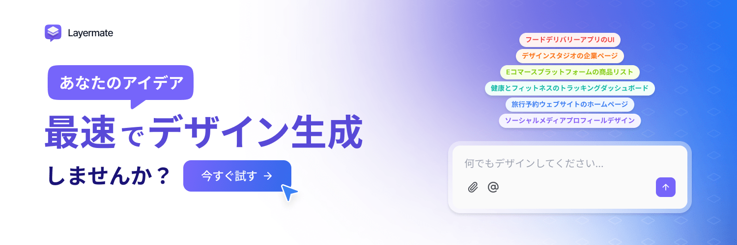 Layermateを今すぐ試す