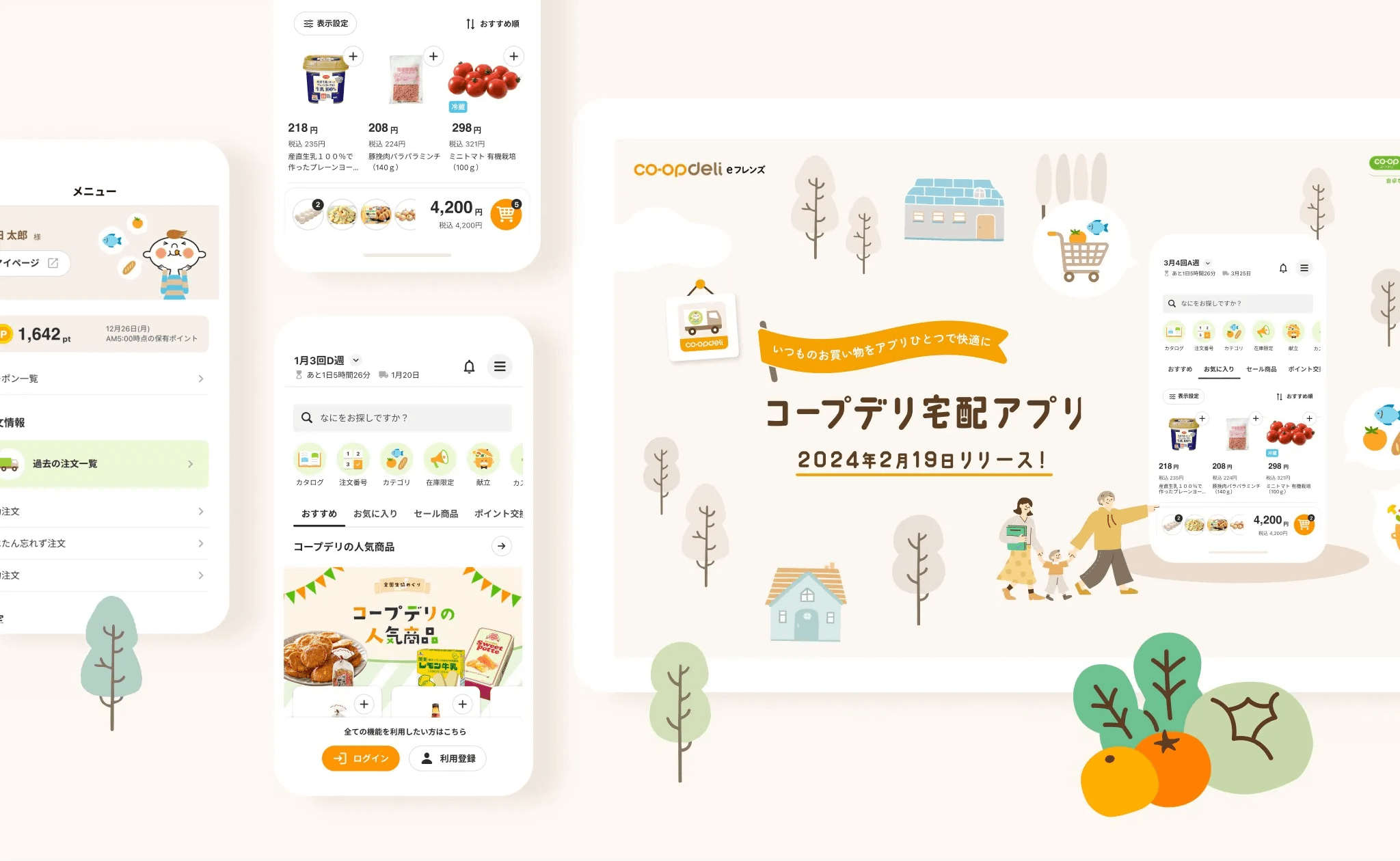 小売業のリブランディング「コープデリ宅配アプリ」