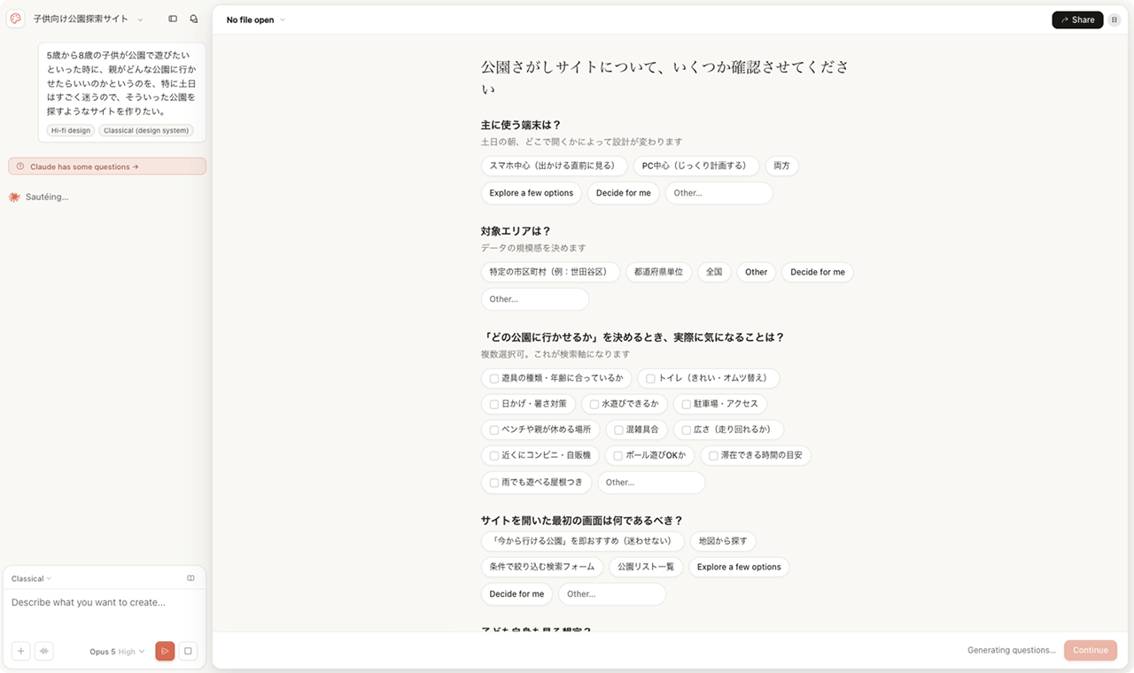 Claude DesignのUI
