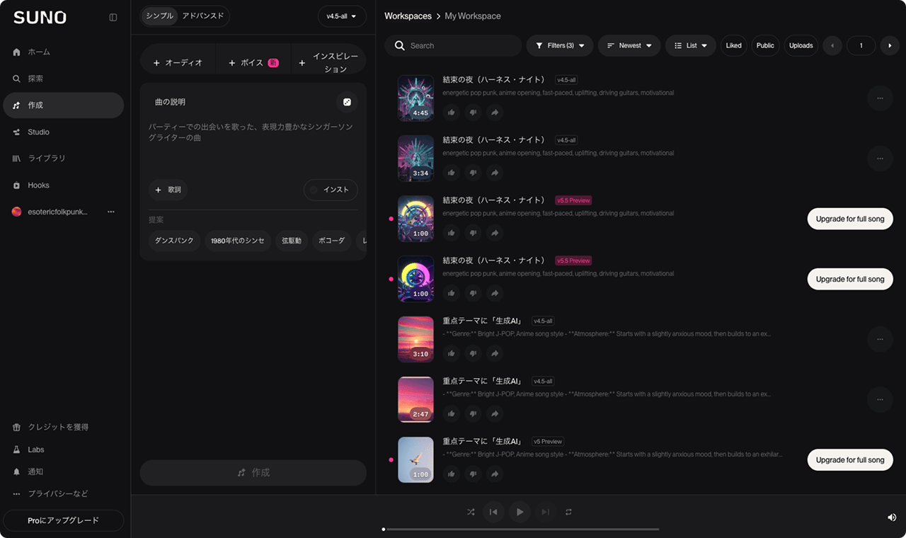 SunoのUI