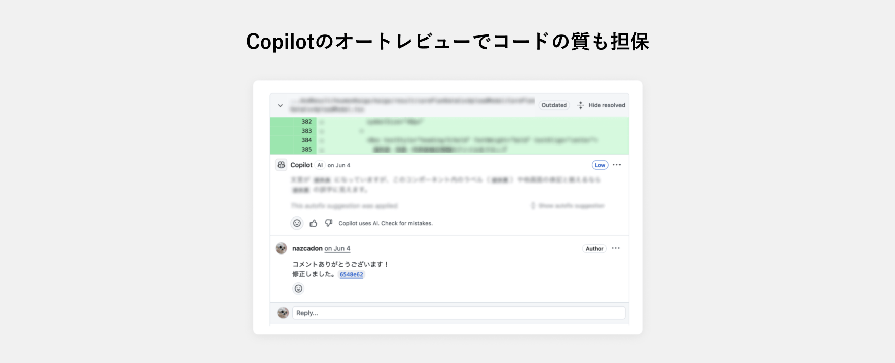 Copilotのオートレビューの様子