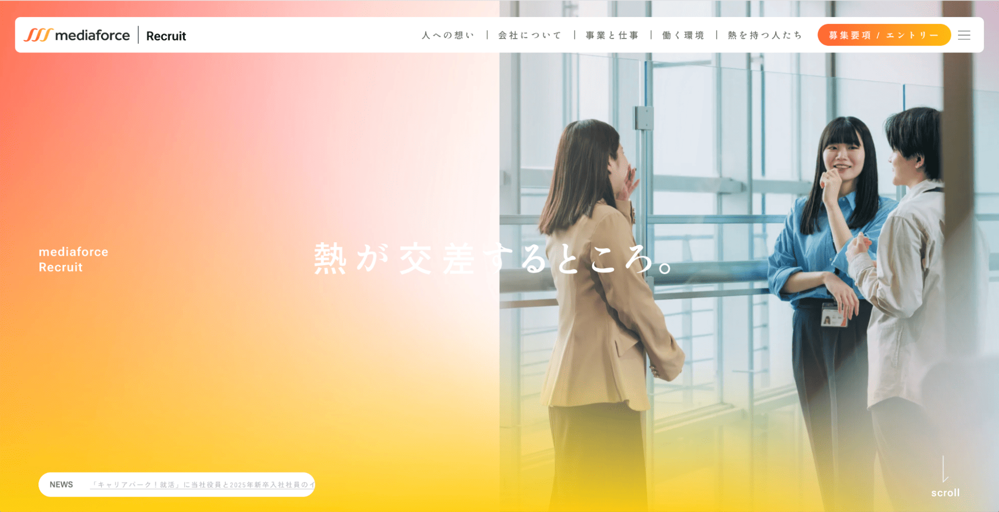新しい採用サイト