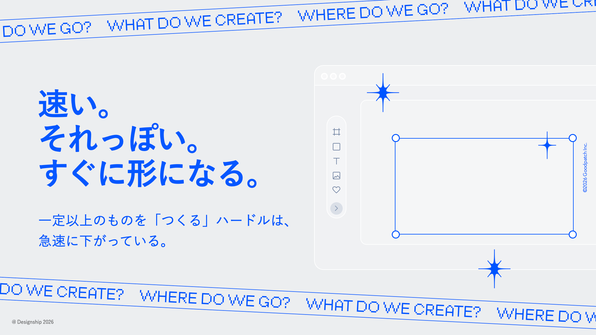 登壇スライド扉絵「速い。それっぽい。すぐ形になる」