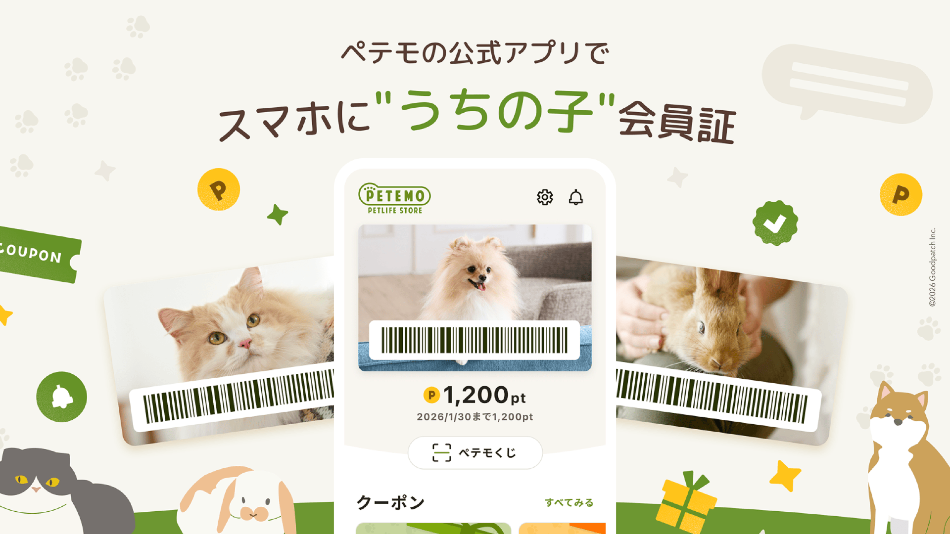 支援実績「ペテモの公式アプリ」