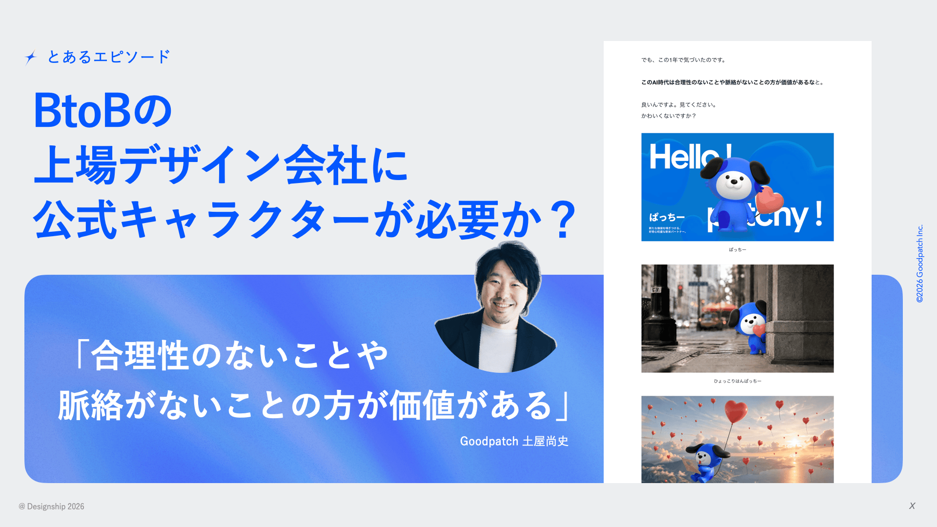 グッドパッチCEO土屋のnoteとコメント