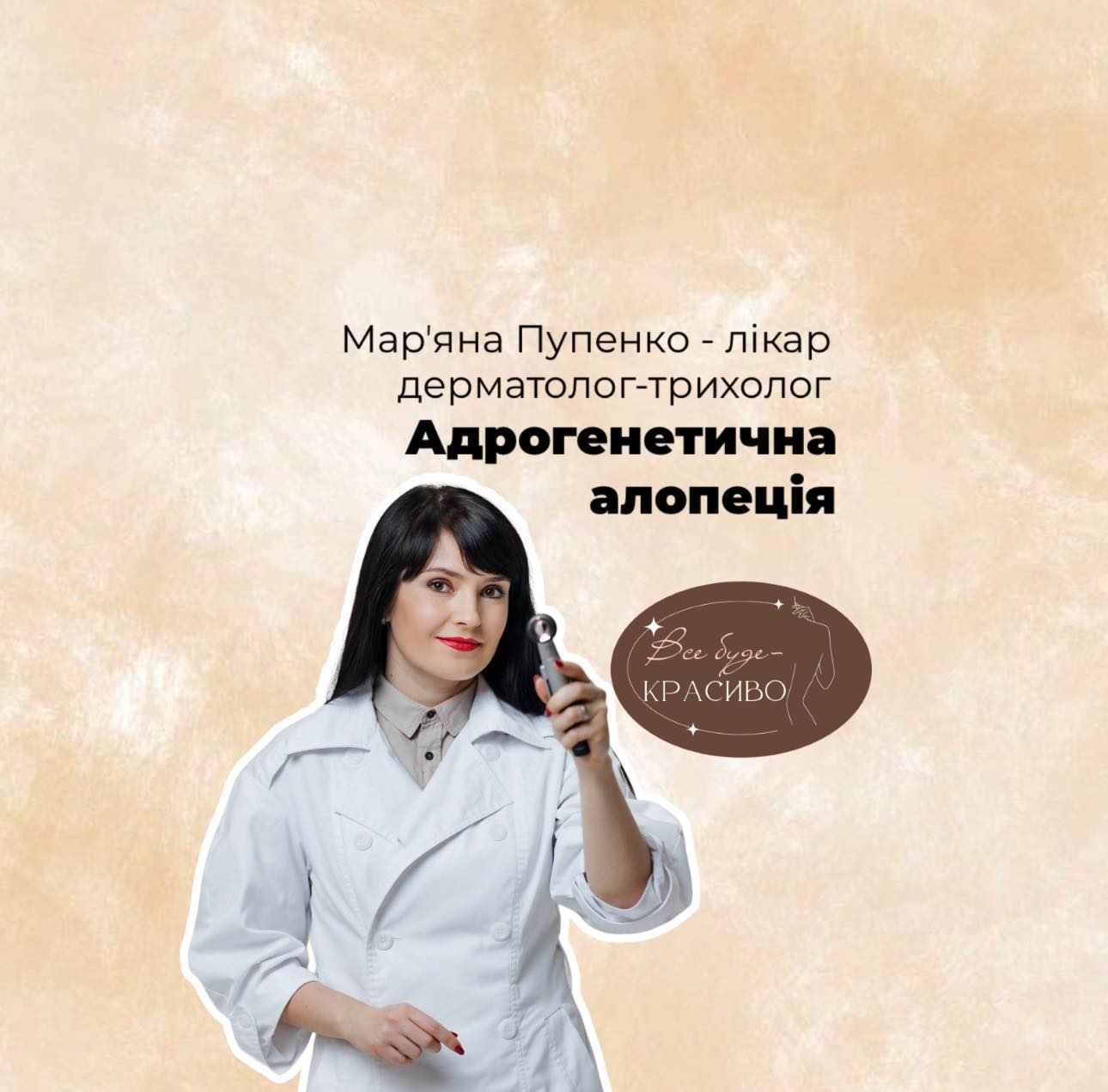 мар'яна пупенко західний полюс