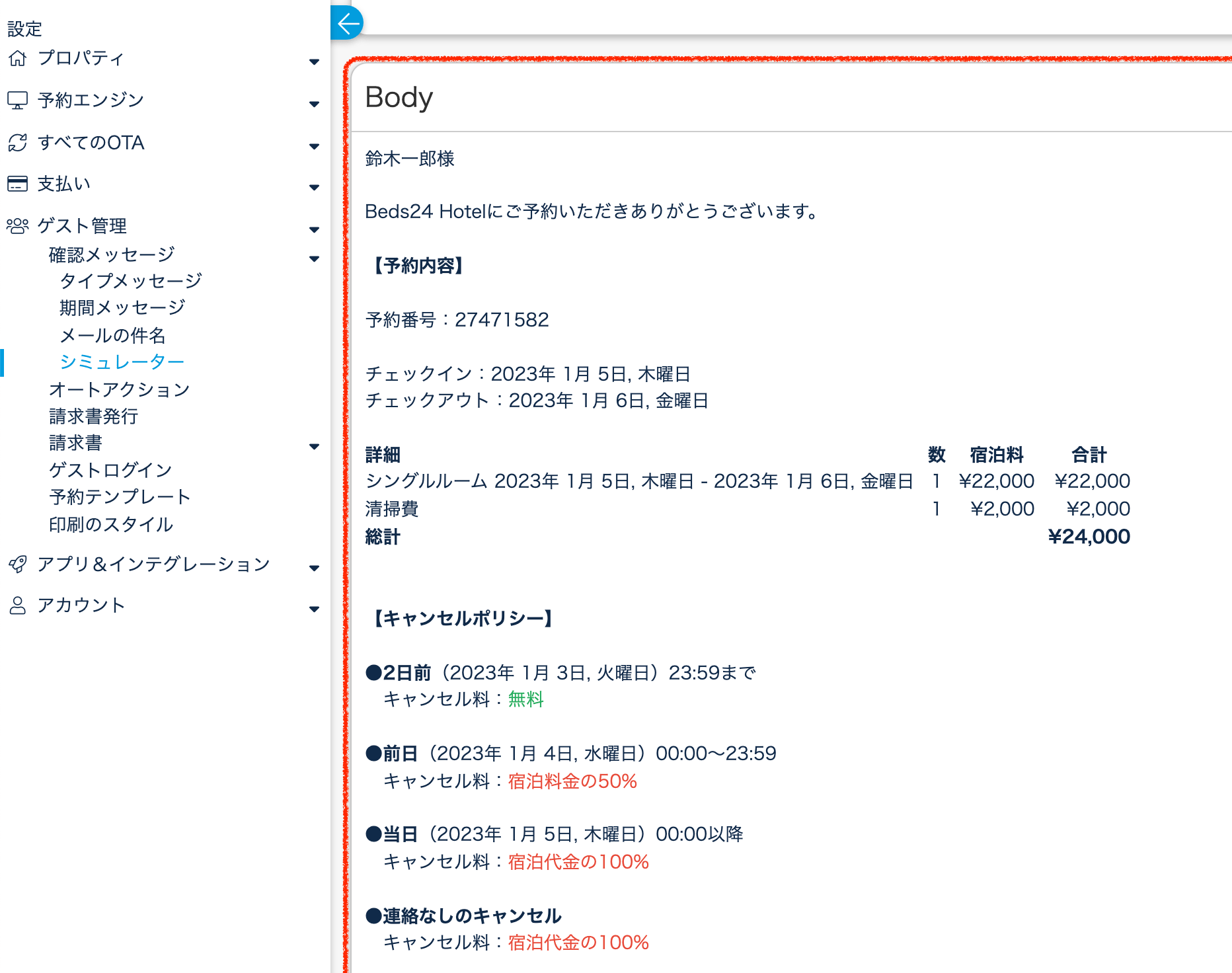 a__n17さま確認ページ♡ Body枠でメール内容を確認 | Beds24の販売サイト