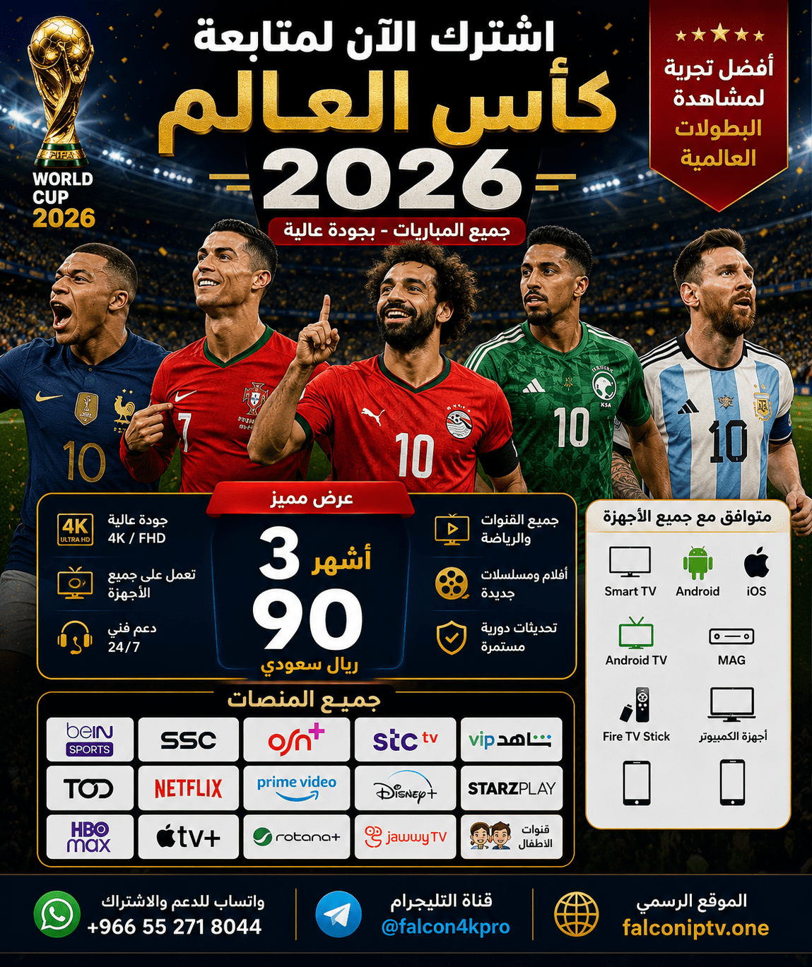 🥉 الباقة الذهبية | اشتراك هولك + اشتراك فالكون + اشتراك سمارترز | لمدة 3 أشهر | 90 ريال