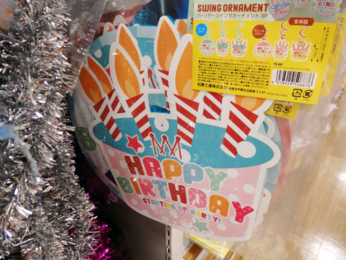 誕生日 部屋 飾り付け グッズ