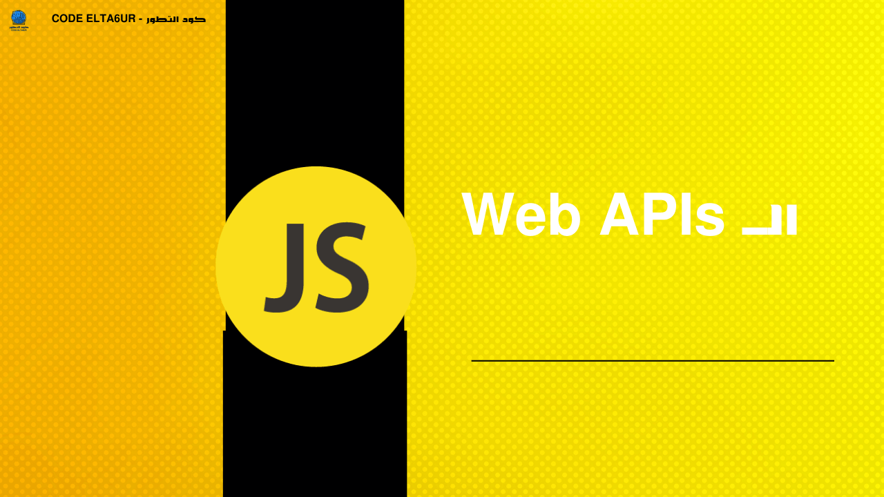 Web APIs