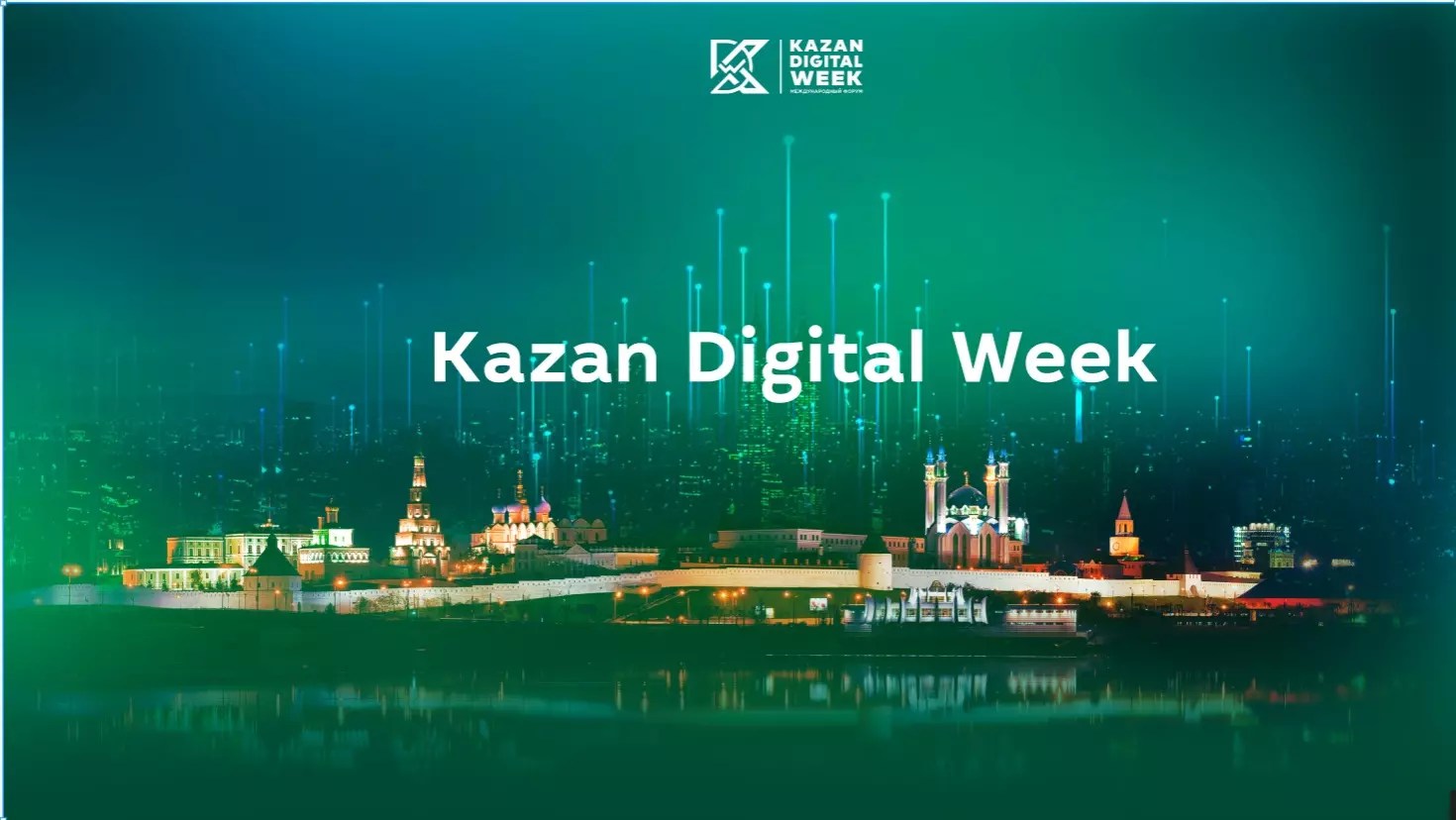 Kazan Digital Week 2023