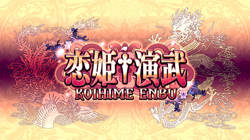 Koihime Enbu