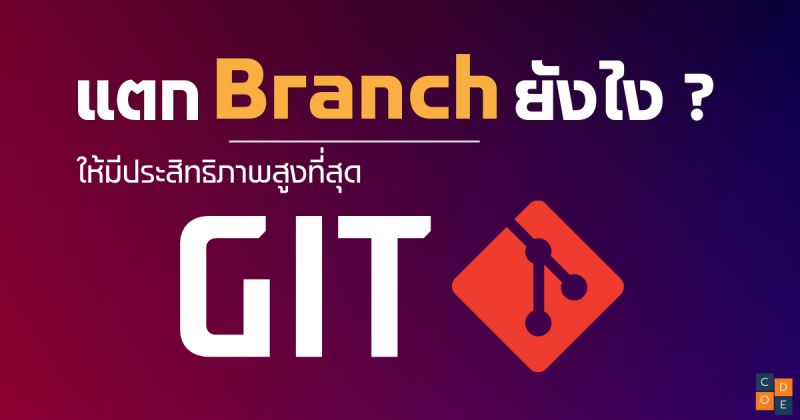 Git Branch Coding Gun - Light Pictures - Premium 4K Collection
