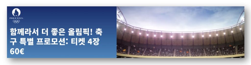 파리 올림픽 축구 일정 및 조편성 한눈에 보기