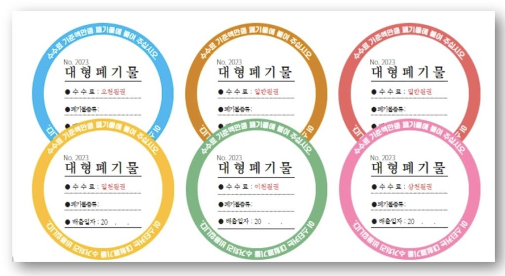 폐기물 스티커 기준 바로가기