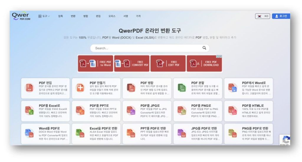 PPT PDF 변환 바로가기