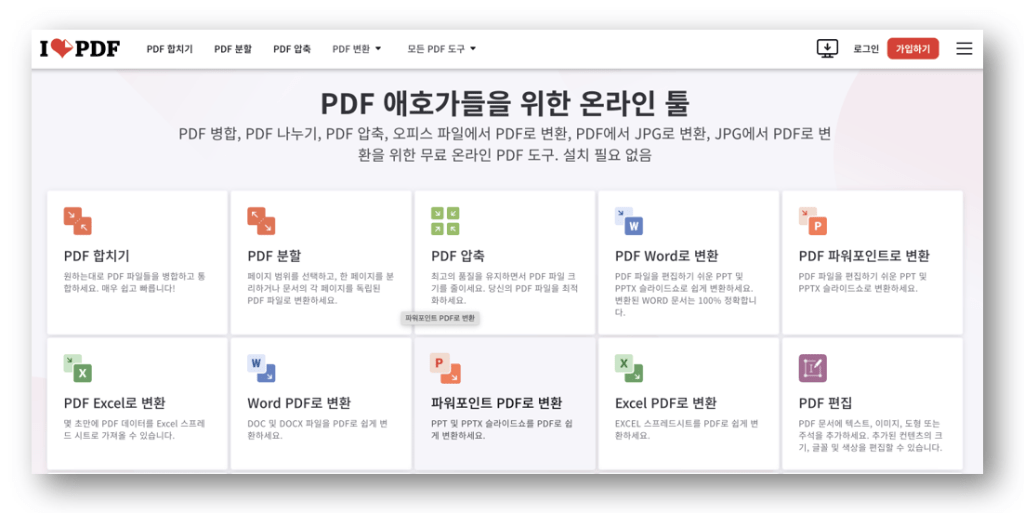 PPT PDF 변환 바로가기