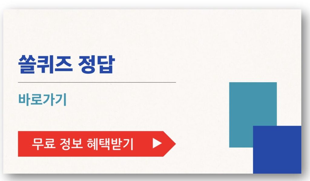 [쏠퀴즈 정답] 8월 15일 바로 확인하기