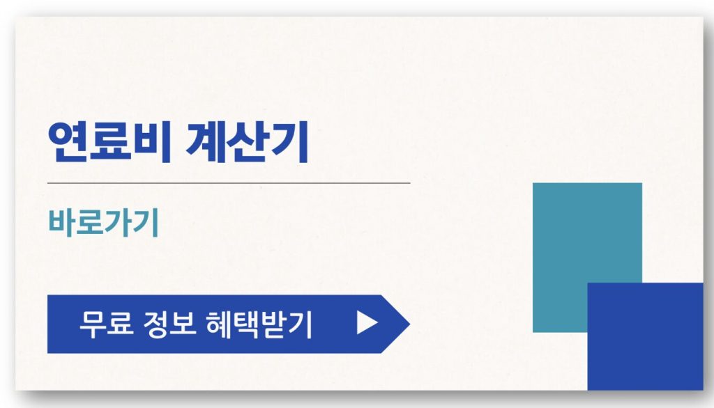 연료비 계산기 바로가기