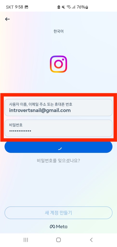 인스타 비활성화 해제하는 방법 바로가기