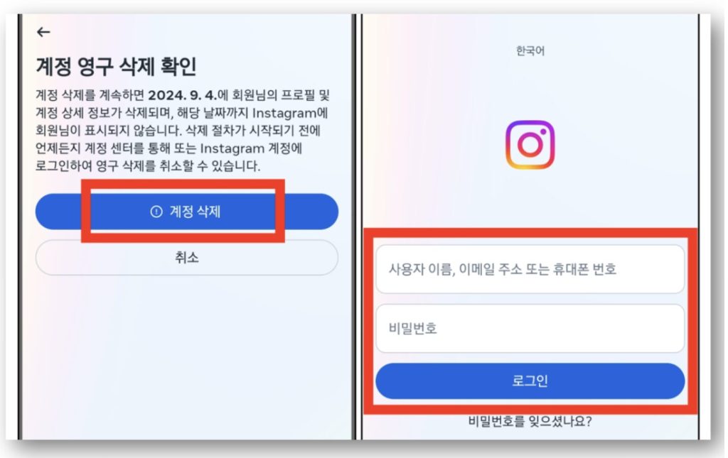 인스타 탈퇴하는 방법 바로가기