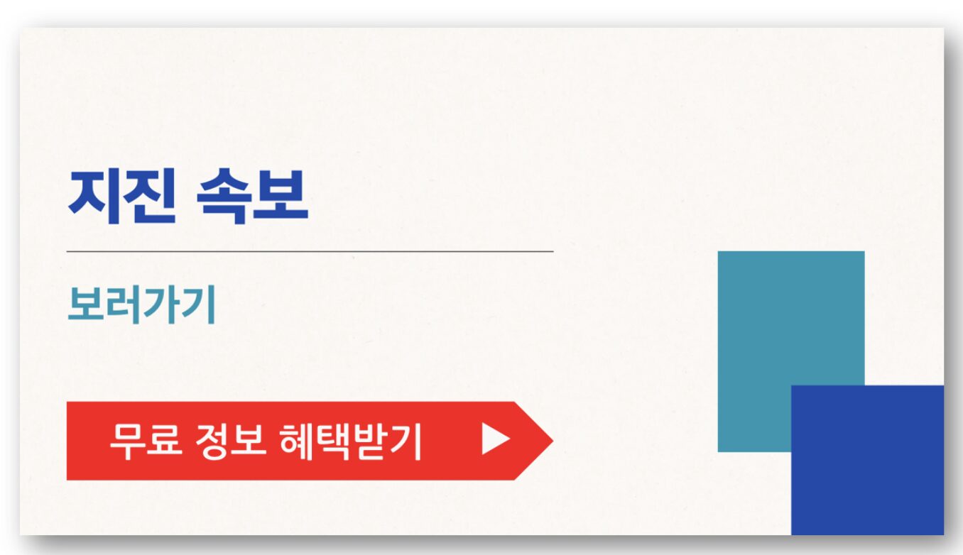 지진 속보 보러가기-1