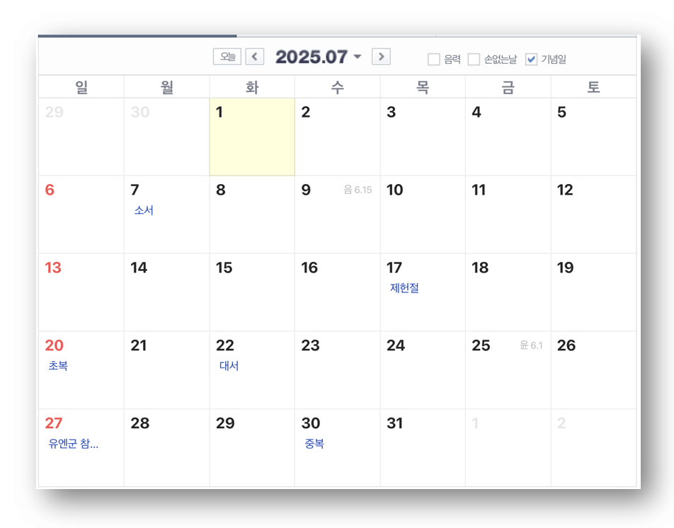 2025년 7월 달력 한눈에 보기