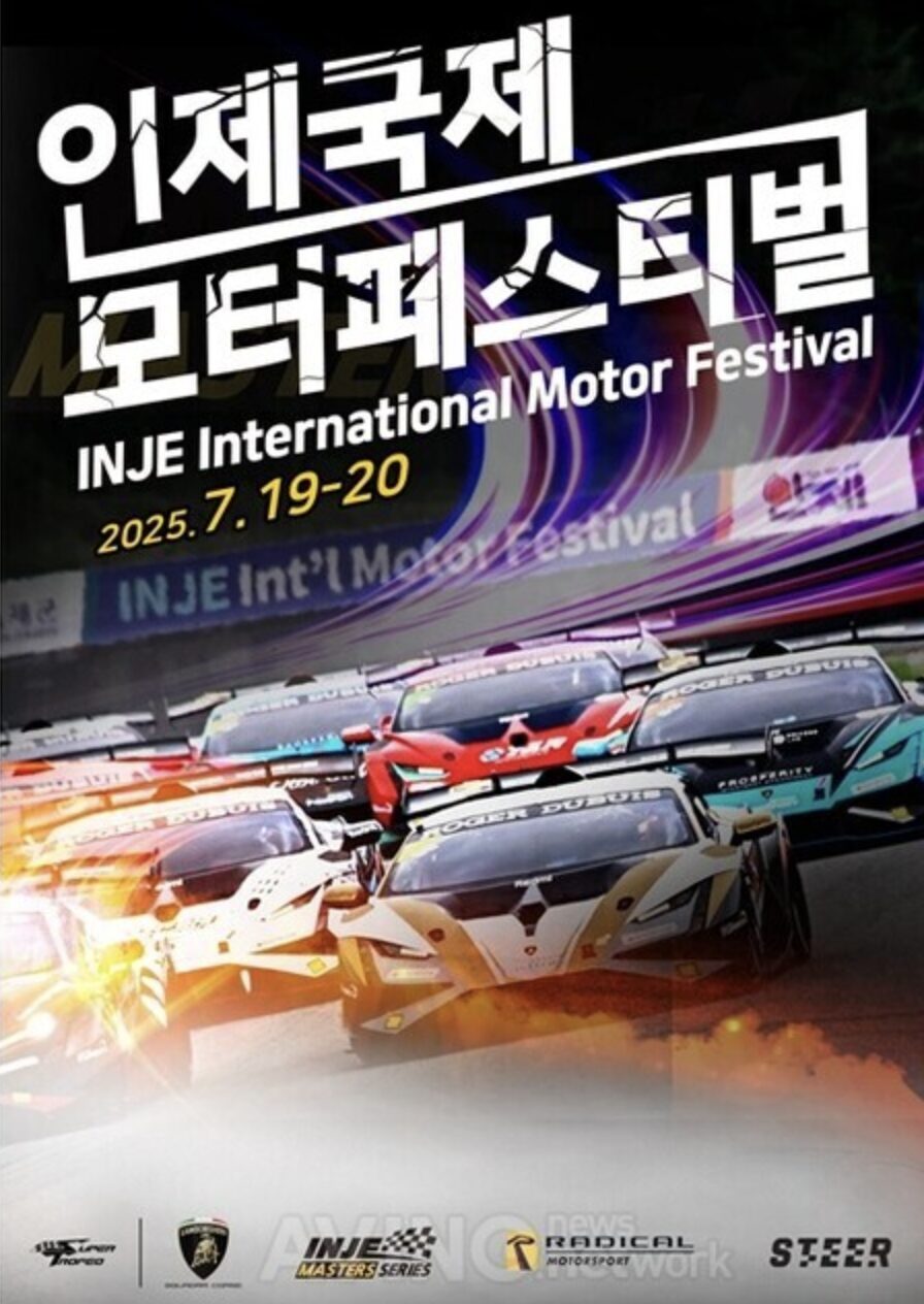 인제 국제 모터 페스티벌 일정·프로그램 관람료 총정리 (2025)