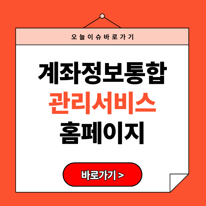 계좌정보통합관리서비스 홈페이지 바로가기 (m.payinfo.or.kr)