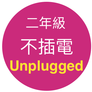 UP002不插電之教師來電(二)