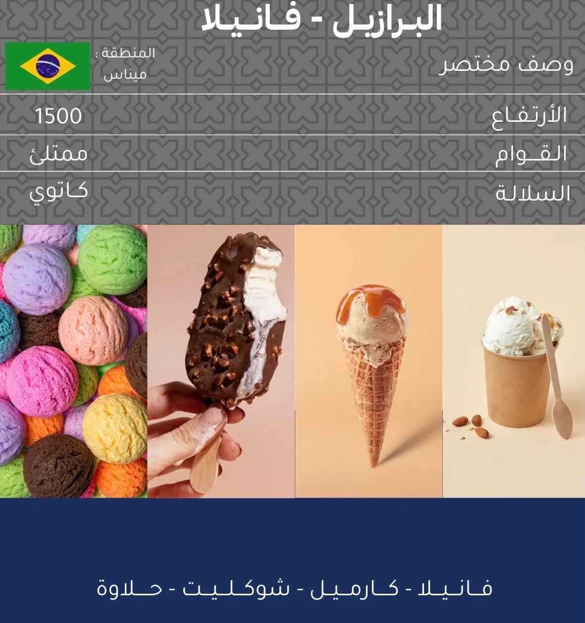 OWY Vanilla – Brazil | 250g
