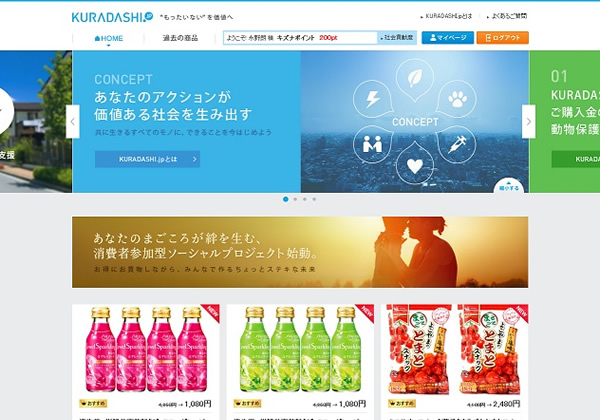 「KURADASHI.jp」賞味期限が間近な商品を最大90%オフの特価で販売！社会貢献にも！「もったいない」は価値である