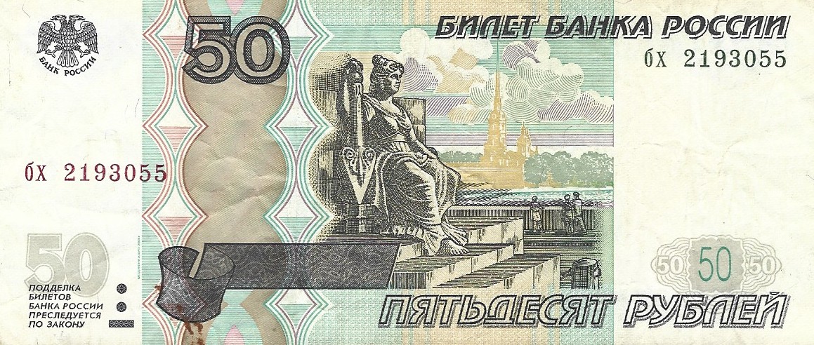 Russia / 50 Roubles