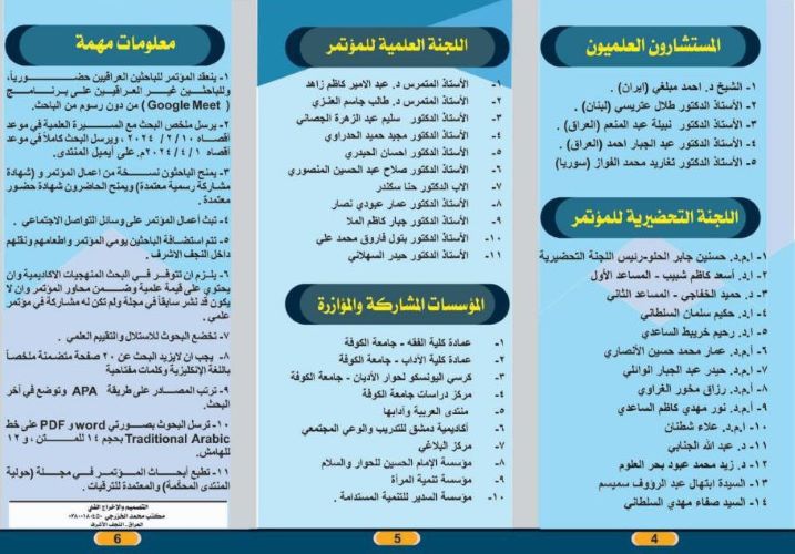 Read more about the article Selection of a Faculty Member from the College of Islamic Sciences in International Scientific Conference Committees