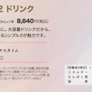 飲むトリートメント PURE BE RG92 ドリンク