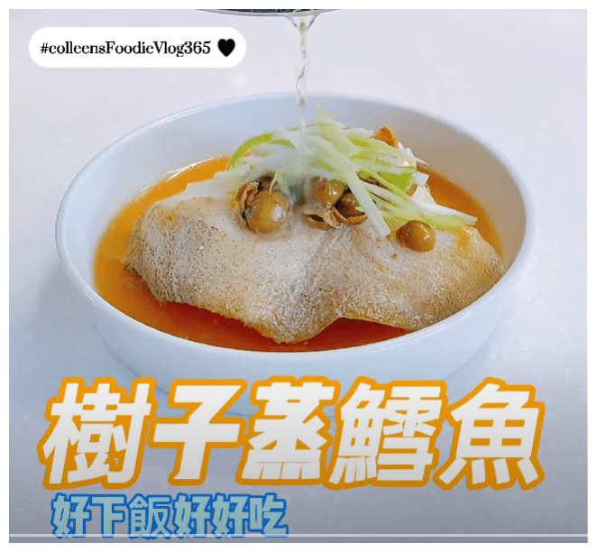 可藍日更美食日記│day058│樹子蒸鱈魚