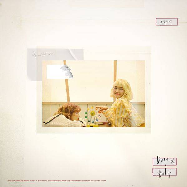 Bolbbalgan4 (볼빨간사춘기) - #First Love (#첫사랑) Lyrics » Color
