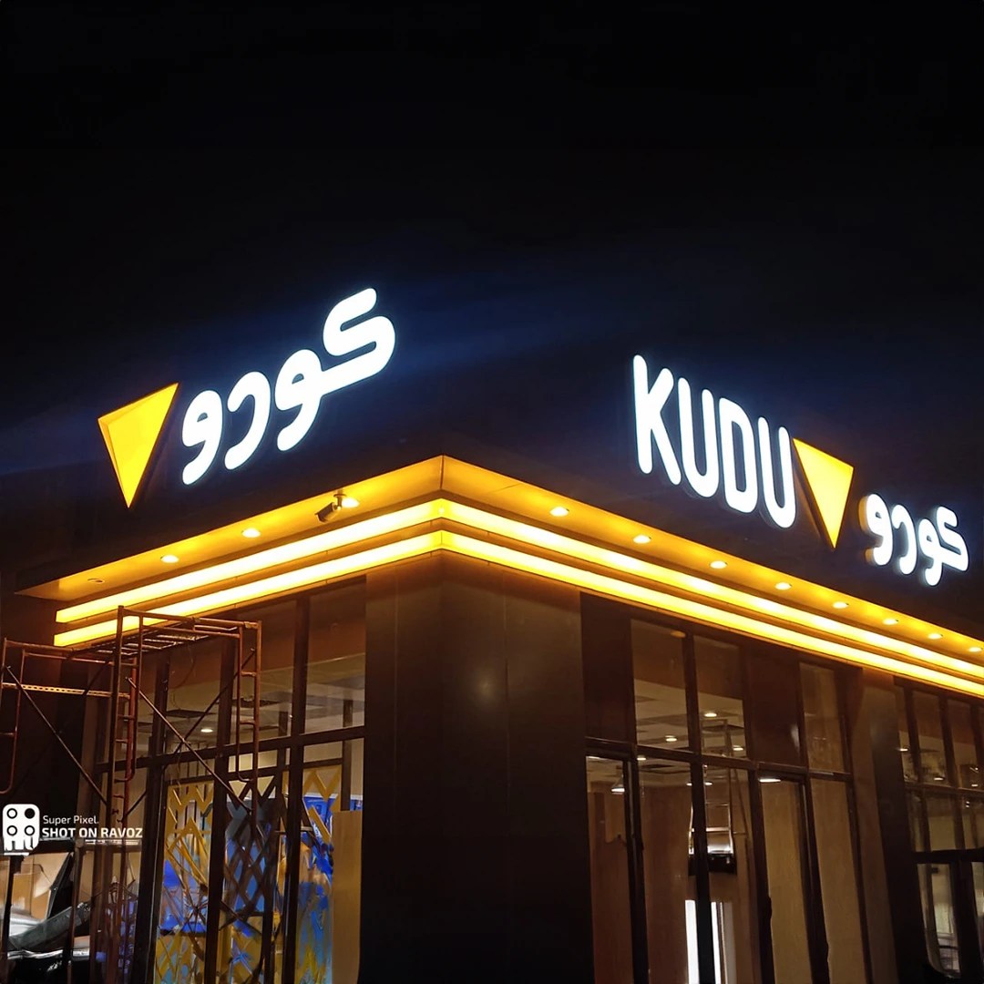 Signage Installation for Kudu Restaurant