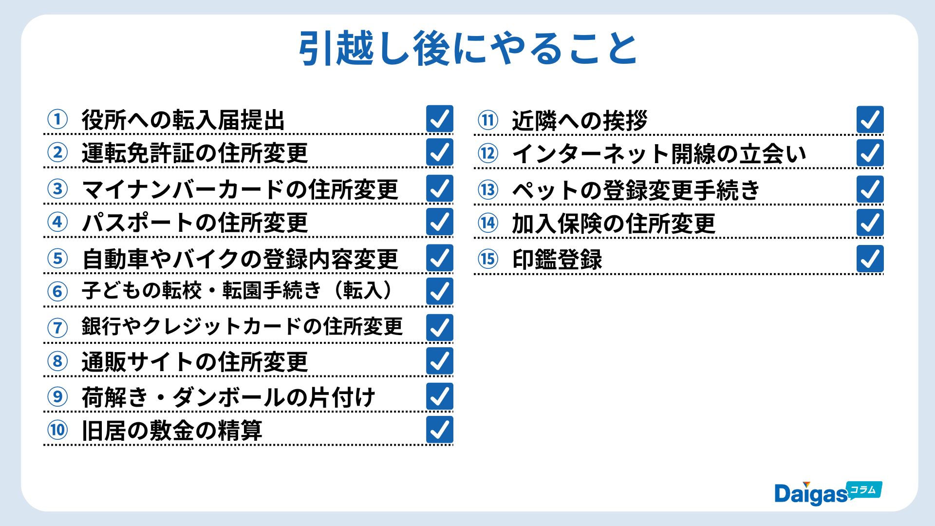 PDFあり】引越しやることチェックリスト45個｜必要な手続きの流れを時